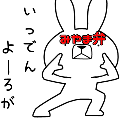 Dialect rabbit [miyama2]