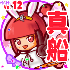Rabbit girl's name sticker MY210919N16