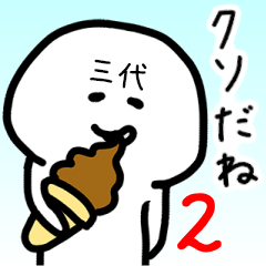 Loose name sticker of MISHIRO2