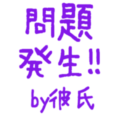 彼氏から送る 支え合う編 Line スタンプ Line Store