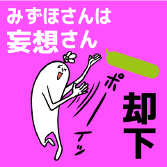mizuho is Delusion Sticker