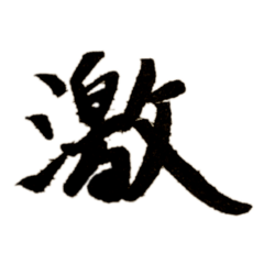 Cool kanji1