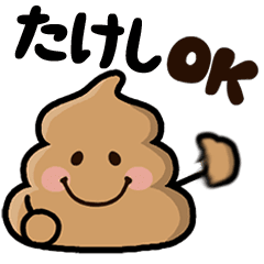 Takeshi poo sticker
