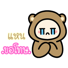 Hnae...:The bear