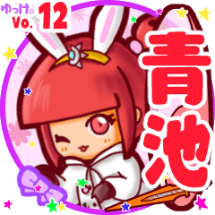 Rabbit girl's name sticker MY230919N02