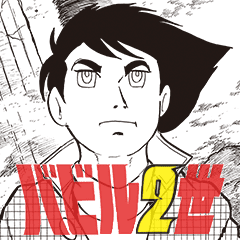 Mitsuteru Yokoyama S Babel Ii Line Stickers Line Store Mitsuteru Yokoyama S Babel Ii Line Stickers Line Store