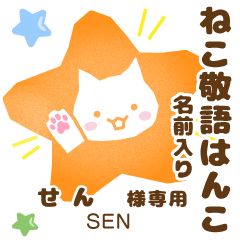 SEN:Nekomaru [Cat stamp]