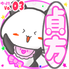Panda's name sticker MY260919N18