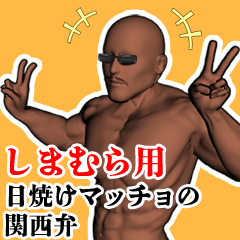 Shimamura Hiyake muscle kansaiben