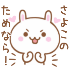 Lovely Rabbit Sticker Send To SAYOKO