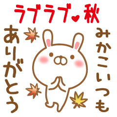 Sticker gift to mikako love autumn