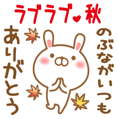 Sticker gift to nobunaga love autumn