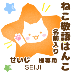 SEIJI:Nekomaru [Cat stamp]