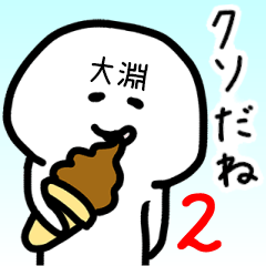 Loose name sticker of OBUCHI!!2