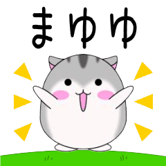 Move! Mayuyu designated name Sticker