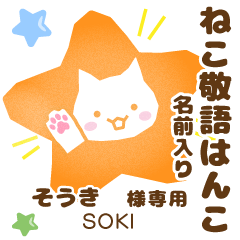 SOKI:Nekomaru [Cat stamp]