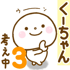 ku-chan smile sticker 3