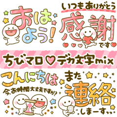 ちびマロ デカ文字スタンプ Line スタンプ Line Store ちびマロ デカ文字スタンプ Line スタンプ Line Store