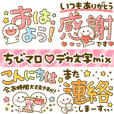 ちびマロ♡デカ文字スタンプ