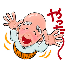 まさ爺