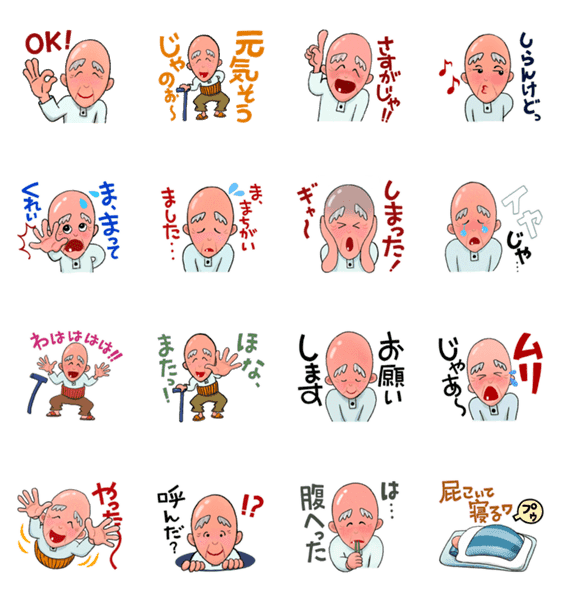 まさ爺 Lineクリエイターズスタンプ Stamplist まさ爺 Lineクリエイターズスタンプ Stamplist