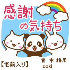 [AOKI]The animal of gratitude