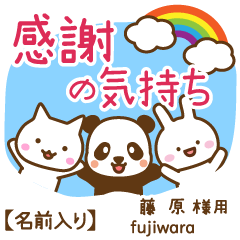 [FUJIWARA]The animal of gratitude