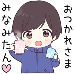 【みなみたん】に送る専用ジャージくん