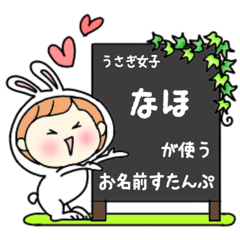 A name sticker used by rabbitgirls Naho