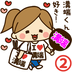 I'm besotted with Mizobata #2
