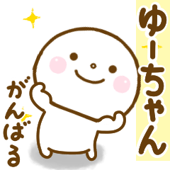 yu-chan smile sticker