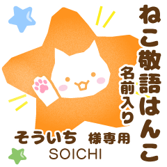 SOICHI:Nekomaru [Cat stamp]