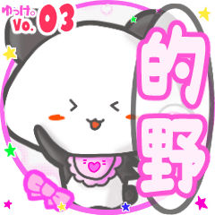 Panda's name sticker MY260919N19