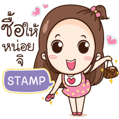 STAMP my boyfriend e