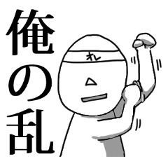 虐げられる人々が使うスタンプ Line スタンプ Line Store