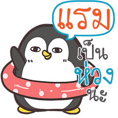 RAM2 Funny penguin