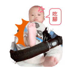 頑皮yo寶貝