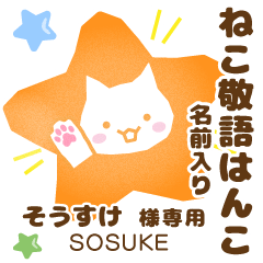 SOSUKE:Nekomaru [Cat stamp]