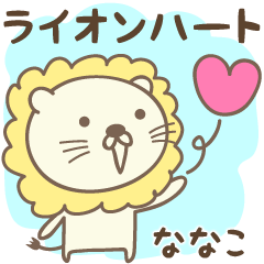 Lion and heart love stickers for Nanako