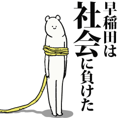 Waseda said I'm alive
