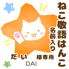 DAI:Nekomaru [Cat stamp]
