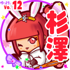 Rabbit girl's name sticker MY220919N07