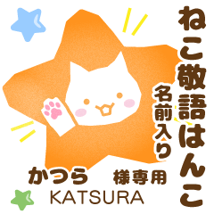 KATSURA:Nekomaru [Cat stamp]