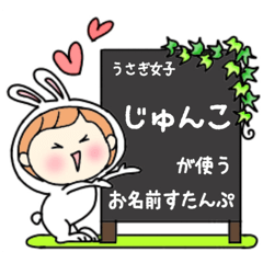 A name sticker used by rabbitgirls Junko