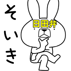 Dialect rabbit [hita3]
