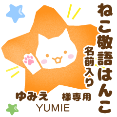 YUMIE:Nekomaru [Cat stamp]