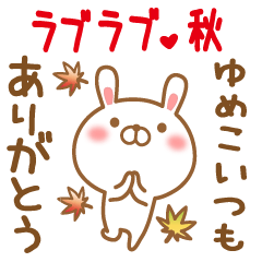 Sticker gift to yumeko love autumn