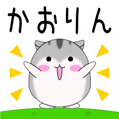Move! Kaorin designated name Sticker