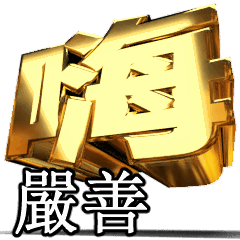 Moves!Gold[yan shan]T3927