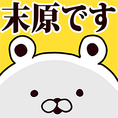 末原さんが使う定番スタンプ Line スタンプ Line Store 末原さんが使う定番スタンプ Line スタンプ Line Store